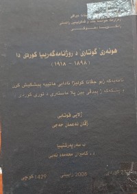 Image of هونەری گوتارێ د ڕۆژنامەگەرییا کوردیدا 1898-1918
