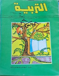Image of التربية