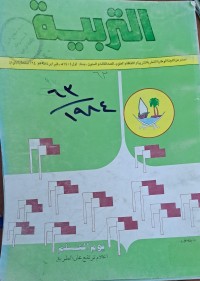 Image of التربية
