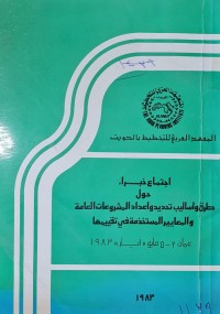 Image of المعهد العربي للتخطيط الكويت /