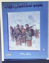 Image of بەرەو ئەشکەوتی دلێران