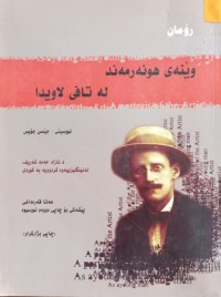 Image of وێنەى هونەرمەند لە تافی لاویدا