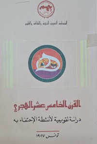 Image of المنظمة العربية للتربية والثقافة والعلوم /تونس