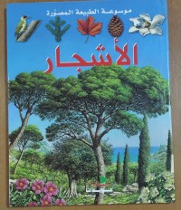 Image of الأشجار