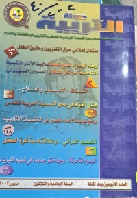 Image of مجلة التربية