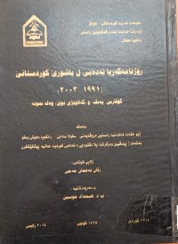 Image of ڕۆژنامەگەريا ئەدەبى کوردی لە باشورێ کوردستانێ1991 -2003