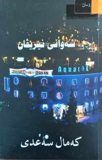Image of شەوانی ئێریڤان
