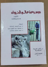 Image of موسوعة العالم الحيوان
