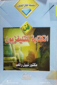 Image of فن الكتابة للتليفزيون