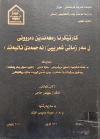 Image of کارتێکرنا رەهەندێن دەروونی ل سەر زمانێ شعرییێ ئەحمەد نالبەند