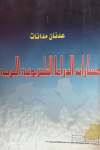 Image of مسارات الدراما التلفزيونية العربية