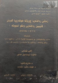 Image of زمانێ رەخنەیا چیرۆکا هونەرییا کوردی کتێبێن رەخنەیی وەکو نموونە