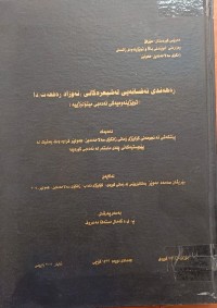 Image of ڕەهەندی ئەفسانەیی لە شیعرەکانی (نەوزاد رەفعەت)دا