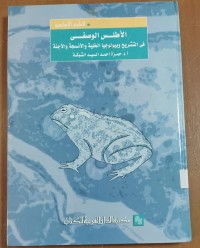 Image of الأطلس الوصفى  فة التشريح و بيولوجيا الخليةو الأنسجة و الأجنة