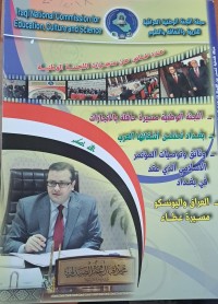 Image of مجلة اللجنة الوطنية العراقية للتربية والثقافة والعلوم