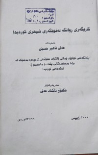 Image of کاریگەرى ڕوانگە لە نوێگەرى شیعری کوردیدا