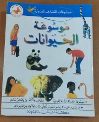 Image of موسوعة الحيوانات