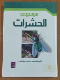 Image of موسوعة الحشرات