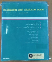 Image of معجم مصطلحات العلم و التكنولوجيا
