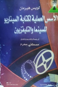 Image of الاسس العلمية لكتابة السيناريو للسينما و التليفزيون