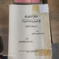 Image of المطلع التقليدي في القصيدة العربية