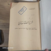 Image of شرح المعلقات السبع