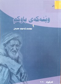 Image of وێنەى باوکم