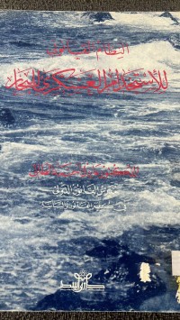 Image of النظام القانوني لأستخدام العسكرى للبحار