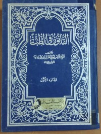 Image of القانون فى الطب