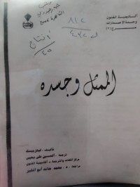 Image of الممثل و الجسد