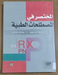 Image of المختصر فى المصطلحات الطبية