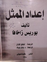 Image of اعداد الممثل