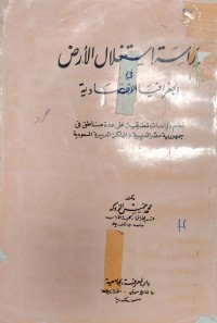 Image of الجغرافيا الاقتصادية