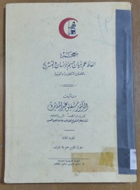 Image of معجم الفاظ نبيان جسم الإنسان و التشريح