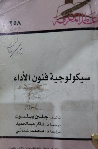 Image of سيكولوجية فنون الاداء