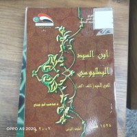 Image of ابن السيد البطليوسي