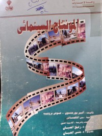 Image of المونتاج السينمائي