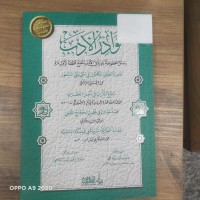Image of نوادر الادب رسائل مخطوطة نادرة في الادب تطبع محققة لاول مرة