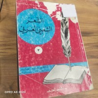 Image of الشعر الشعبي العربي