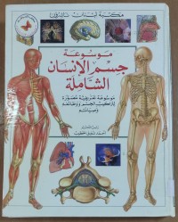 Image of موسوعة جسم الإنسان الشاملة