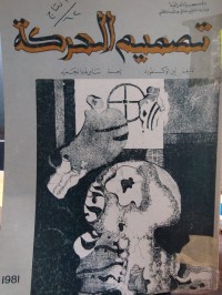 Image of تصميم الحركة