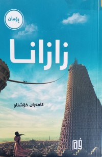Image of زازانا