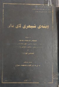 Image of وێنەى شیعری لاى نالی