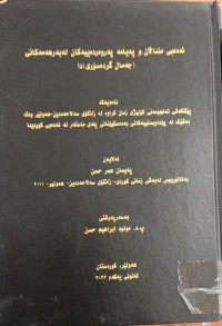 Image of ئەدەبى منداڵان و پەیامە پەروەردییەکان لە بەرهەمەکانی (جەمال گردەسۆری) دا