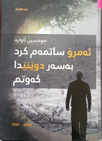 Image of ئەمڕۆ ساتمەم کرد بە سەر دوێنێدا کەوتم