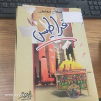 Image of قراطيس