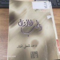 Image of الحب الاول