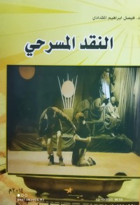 Image of النقد المسرحی