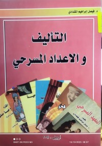Image of التاليف م الاعداد المسرحي