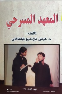 Image of المعهد المسرحي